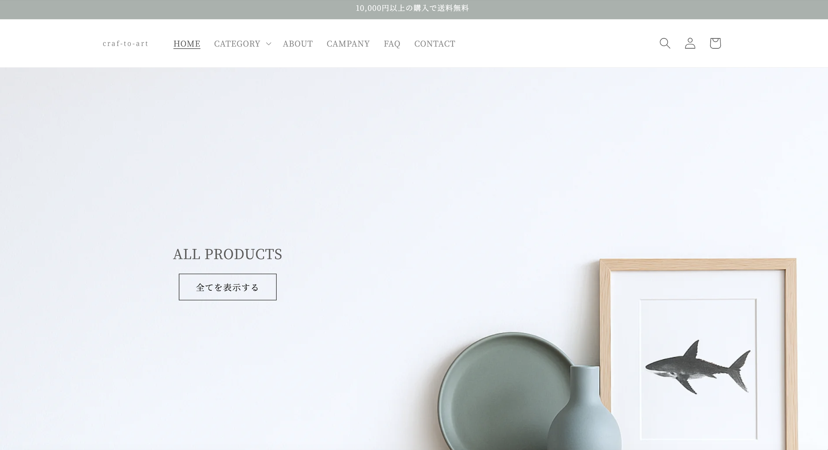 Craft to art 暮らしのホームデコストア